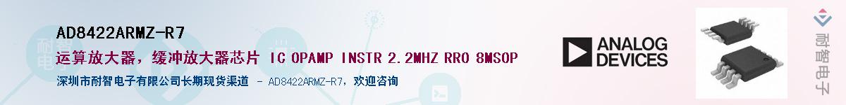 AD8422ARMZ-R7Ӧ-ǵ