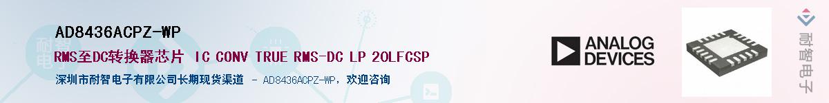 AD8436ACPZ-WPӦ-ǵ