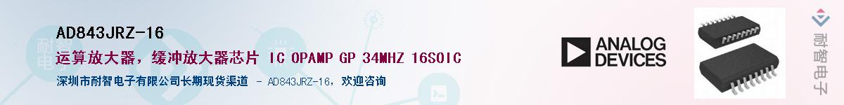 AD843JRZ-16��Ӧ��-���ǵ���