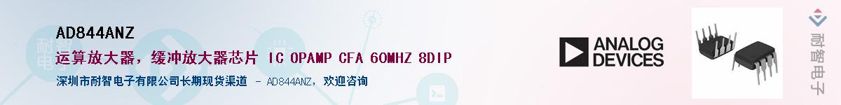 AD844ANZ��Ӧ��-���ǵ���