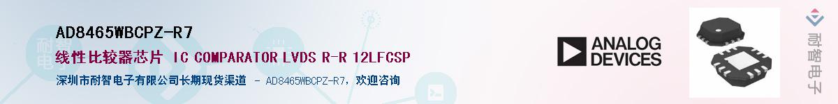 AD8465WBCPZ-R7��Ӧ��-���ǵ���