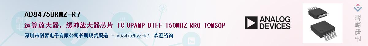 AD8475BRMZ-R7Ӧ-ǵ