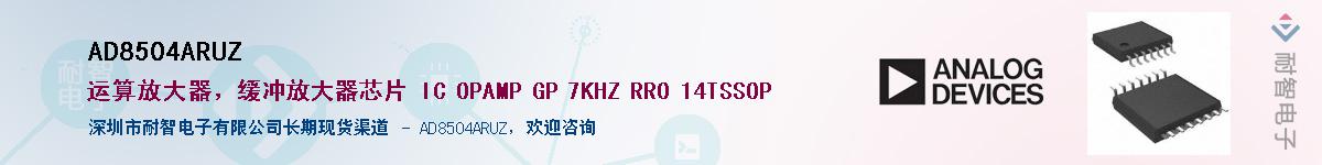AD8504ARUZӦ-ǵ