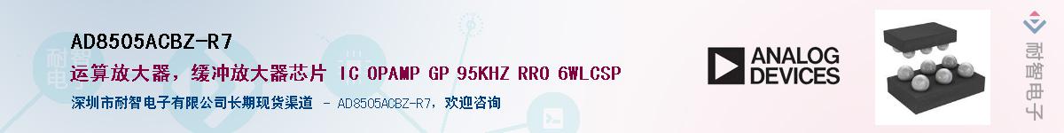 AD8505ACBZ-R7��Ӧ��-���ǵ���