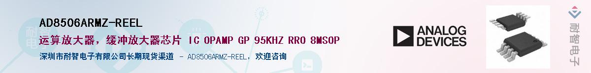 AD8506ARMZ-REEL��Ӧ��-���ǵ���