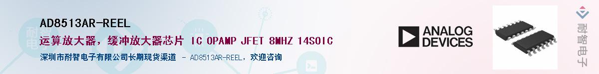 AD8513AR-REELӦ-ǵ