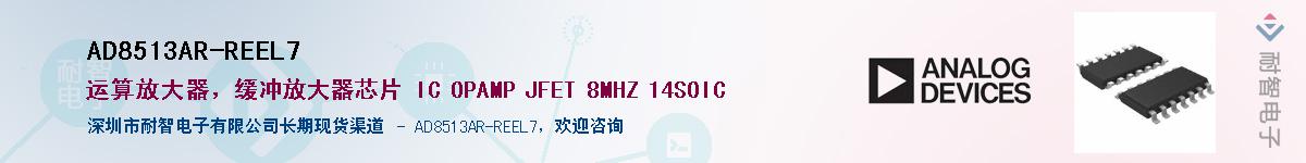 AD8513AR-REEL7��Ӧ��-���ǵ���