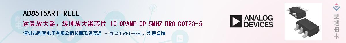 AD8515ART-REEL��Ӧ��-���ǵ���
