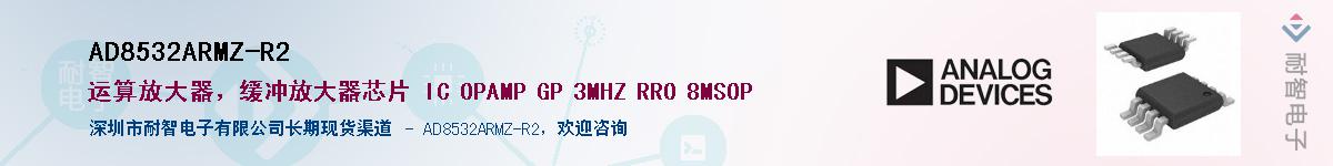AD8532ARMZ-R2��Ӧ��-���ǵ���