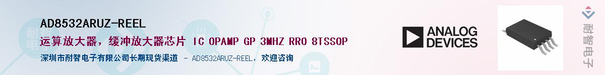 AD8532ARUZ-REELӦ-ǵ