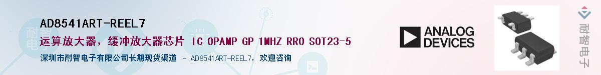AD8541ART-REEL7Ӧ-ǵ