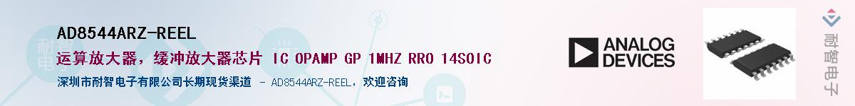 AD8544ARZ-REELӦ-ǵ