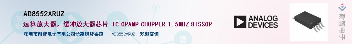 AD8552ARUZӦ-ǵ