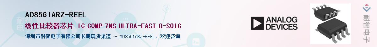 AD8561ARZ-REELӦ-ǵ