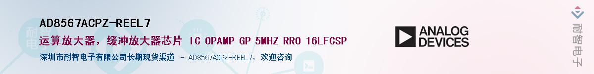 AD8567ACPZ-REEL7��Ӧ��-���ǵ���