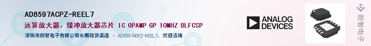 AD8597ACPZ-REEL7��Ӧ��-���ǵ���