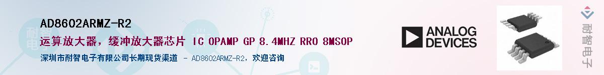 AD8602ARMZ-R2Ӧ-ǵ