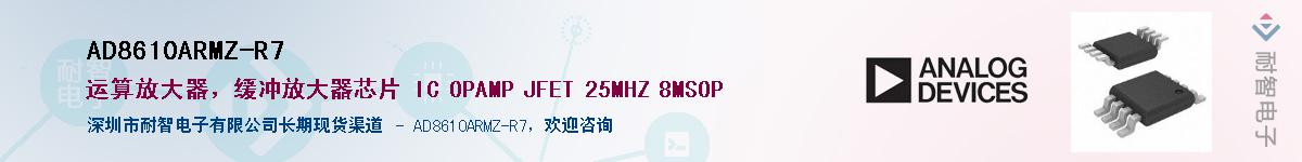 AD8610ARMZ-R7��Ӧ��-���ǵ���