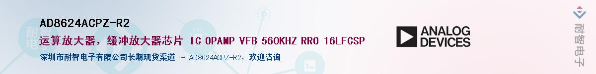 AD8624ACPZ-R2��Ӧ��-���ǵ���