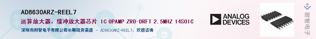 AD8630ARZ-REEL7��Ӧ��-���ǵ���