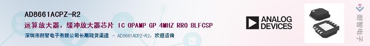 AD8661ACPZ-R2Ӧ-ǵ