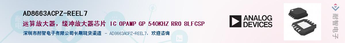 AD8663ACPZ-REEL7��Ӧ��-���ǵ���