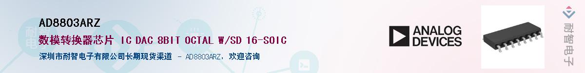 AD8803ARZ��Ӧ��-���ǵ���