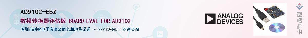 AD9102-EBZӦ-ǵ