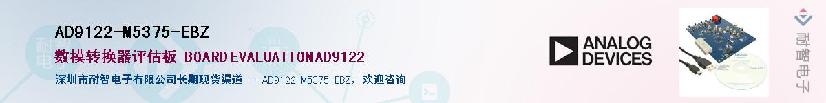 AD9122-M5375-EBZ��Ӧ��-���ǵ���