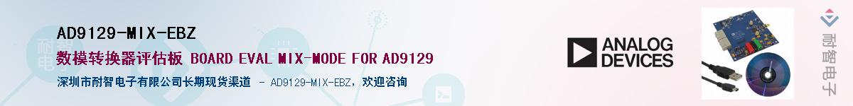 AD9129-MIX-EBZӦ-ǵ