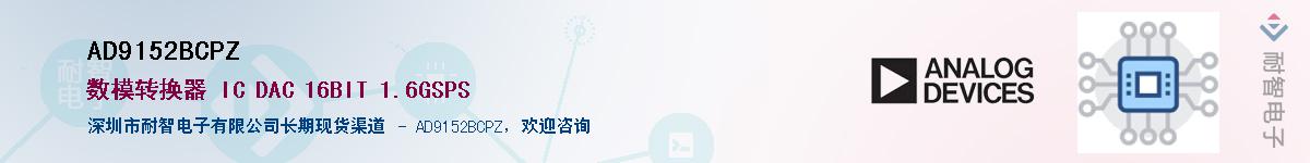 AD9152BCPZӦ-ǵ