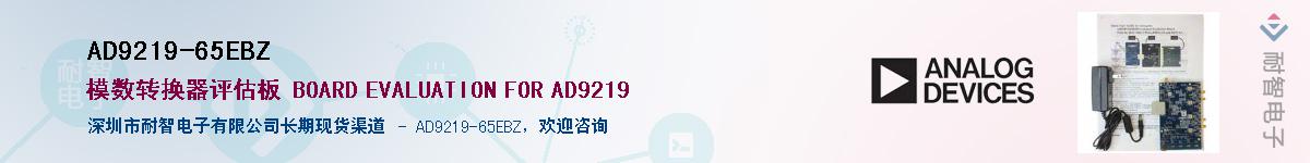 AD9219-65EBZ��Ӧ��-���ǵ���
