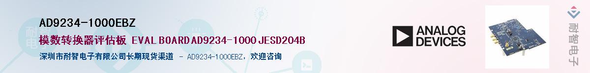 AD9234-1000EBZ��Ӧ��-���ǵ���