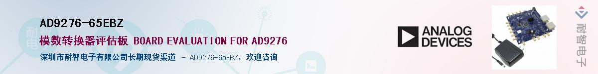 AD9276-65EBZ��Ӧ��-���ǵ���
