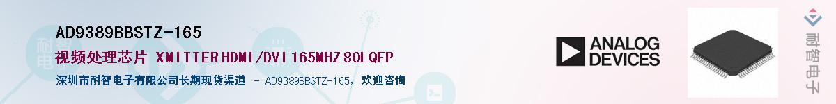 AD9389BBSTZ-165��Ӧ��-���ǵ���