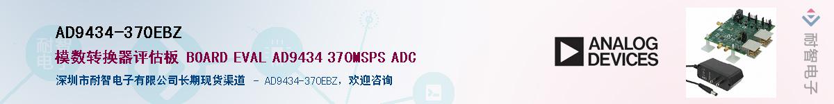 AD9434-370EBZӦ-ǵ