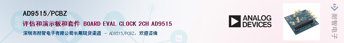 AD9515/PCBZ��Ӧ��-���ǵ���
