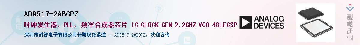 AD9517-2ABCPZ��Ӧ��-���ǵ���