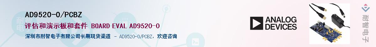 AD9520-0/PCBZ��Ӧ��-���ǵ���