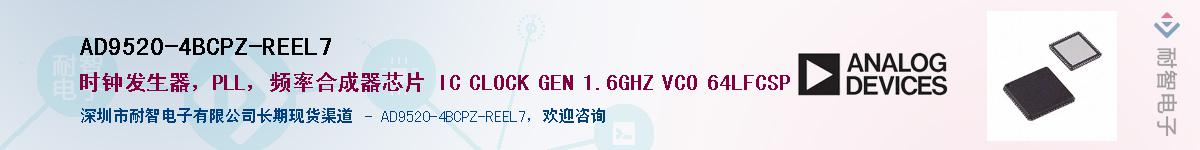 AD9520-4BCPZ-REEL7��Ӧ��-���ǵ���