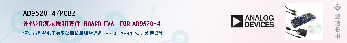 AD9520-4/PCBZ��Ӧ��-���ǵ���