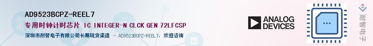 AD9523BCPZ-REEL7��Ӧ��-���ǵ���