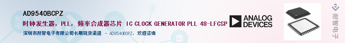 AD9540BCPZ��Ӧ��-���ǵ���