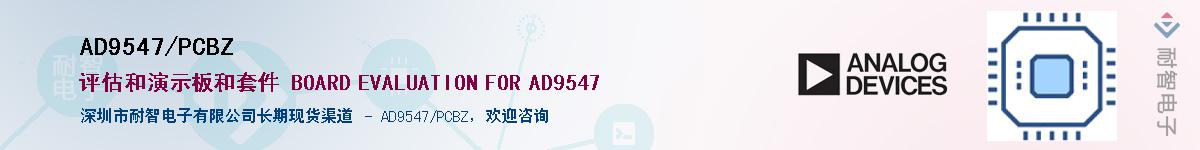 AD9547/PCBZ��Ӧ��-���ǵ���