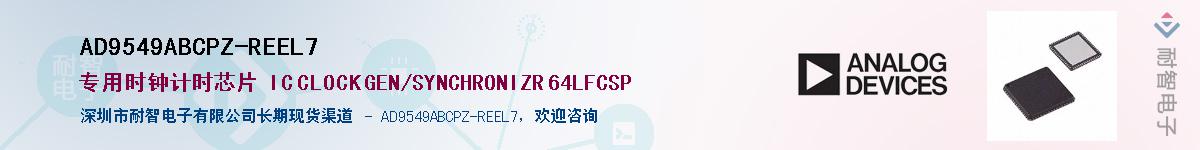 AD9549ABCPZ-REEL7Ӧ-ǵ