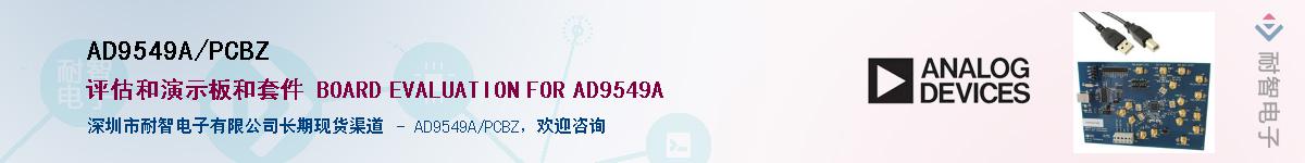 AD9549A/PCBZ��Ӧ��-���ǵ���