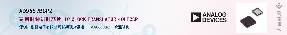 AD9557BCPZӦ-ǵ