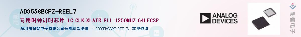 AD9558BCPZ-REEL7��Ӧ��-���ǵ���