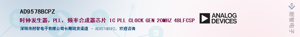 AD9578BCPZӦ-ǵ