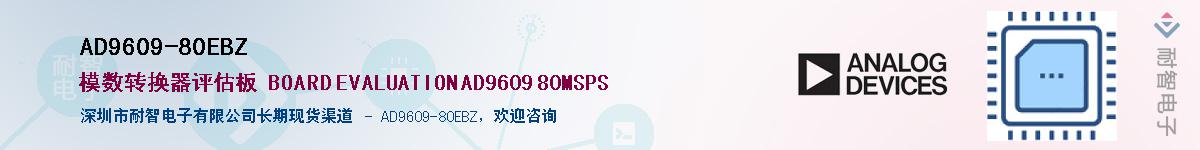 AD9609-80EBZ��Ӧ��-���ǵ���